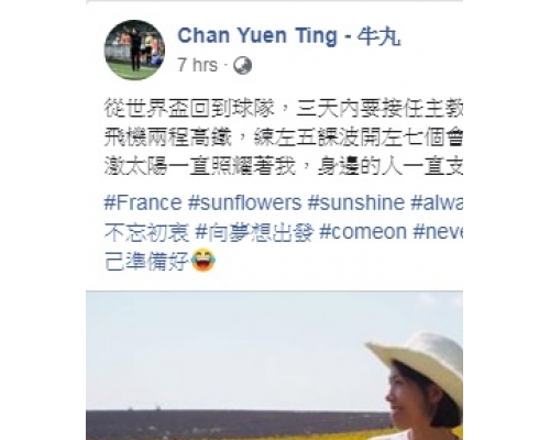 陳婉婷於社交網站證實接過教鞭。陳婉婷FB圖片