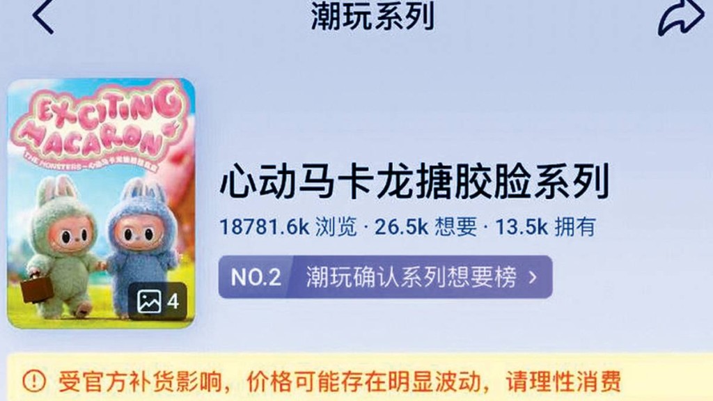 二手平台上的Labubu。第一財經
