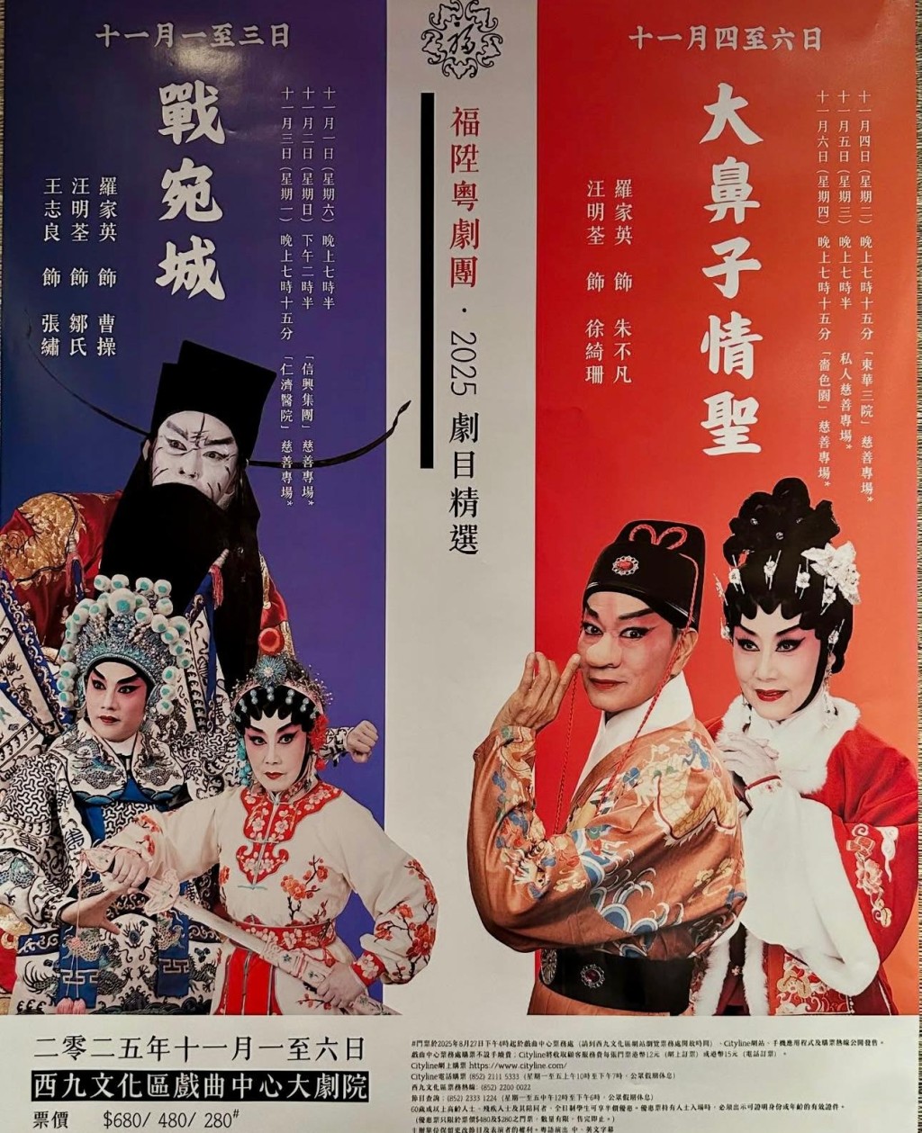 家英哥、阿姐將於11月1-3日及11月4-6日,一連6場在西九文化區戲曲中心大劇院分别上演《戰宛城》及《大鼻子情聖》。 家英哥、阿姐將於11月1-3日及11月4-6日,一連6場在西九文化區戲曲中心大劇院分别上演《戰宛城》及《大鼻子情聖》。