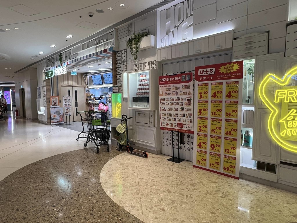 U士多将军澳日出康城店，位于Fresh新鲜生活内。（图：Facebook@全港店铺消息(+时事热话) 关注组 2.0 关注组）