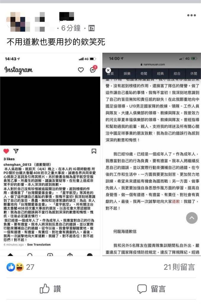 有網民發現吳政翰的道歉文疑似抄襲。網圖