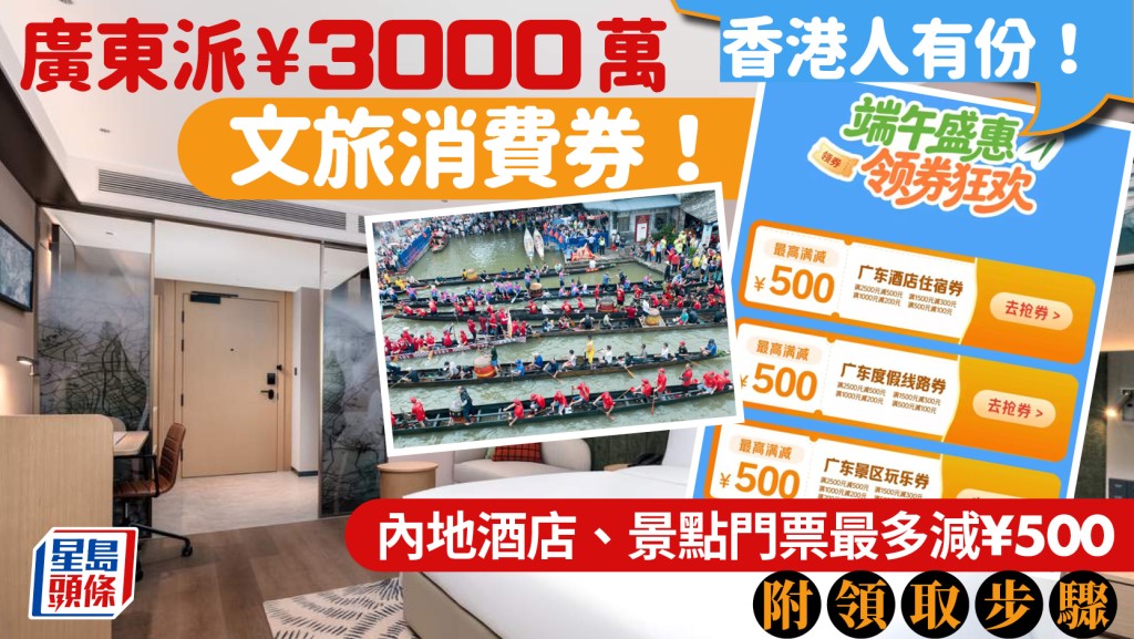 广东再派¥3000万文旅消费券！酒店/景点门票最多减¥500 附领取步骤