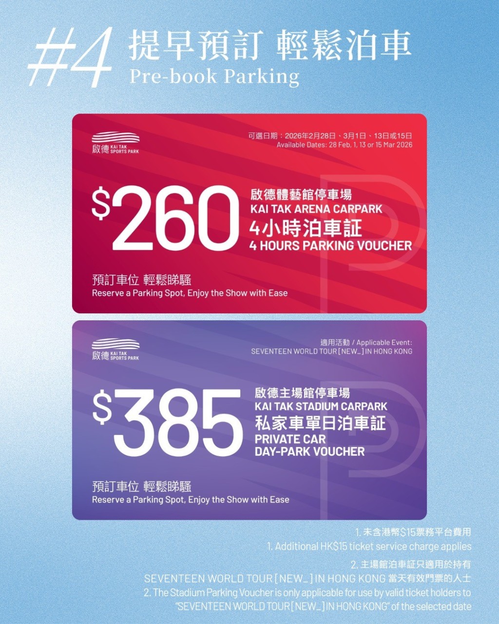 提早預訂泊車 提早預訂泊車