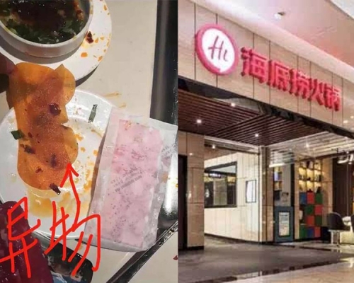 深圳女子食海底撈發現護墊索償800萬，其後 被揭穿是嫁禍店舖。（網圖）