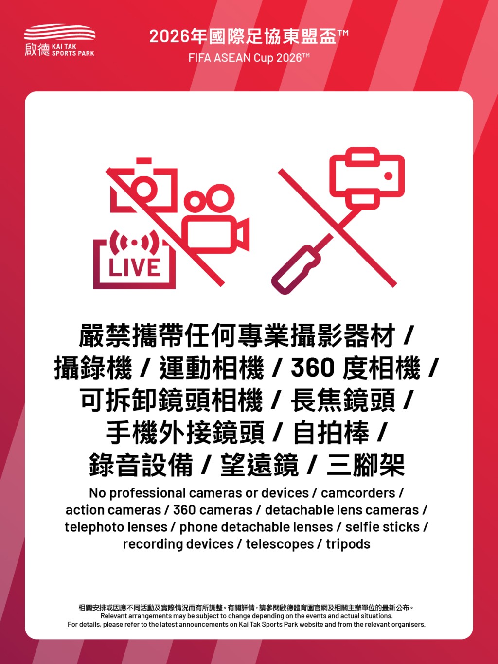 嚴禁攜帶專業攝影器材、攝錄機、運動相機(如DJI、GoPro)、360度相機等。 嚴禁攜帶專業攝影器材、攝錄機、運動相機(如DJI、GoPro)、360度相機等。