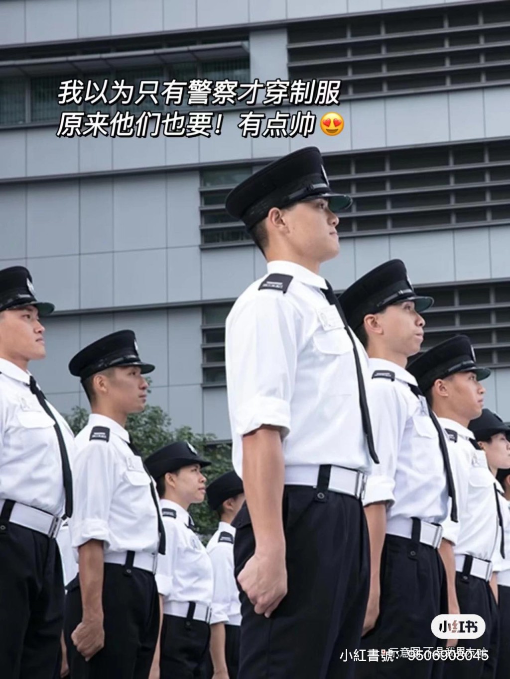 她指，原本以為只有警察才會穿著制服，「原來他們也要，有點帥」。小紅書圖片