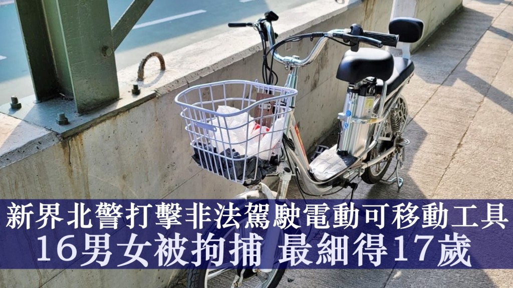 警方於行動中扣查16輛電動單車。警方圖片