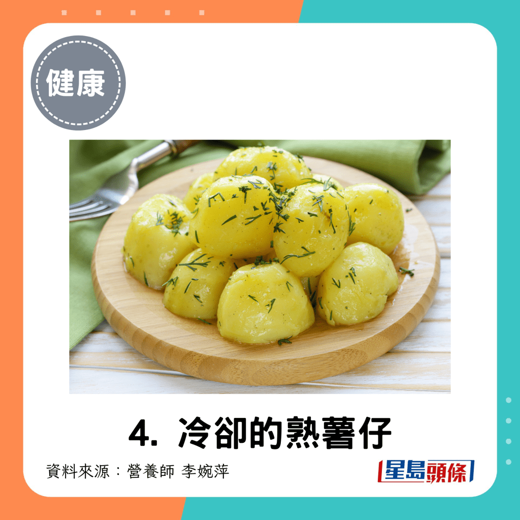 4.⁠ ⁠冷卻的熟薯仔