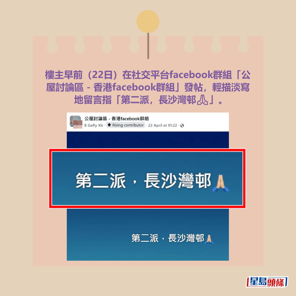 facebook截圖（資料來源：B GaRy Xb＠facebook公屋討論區 - 香港facebook群組）