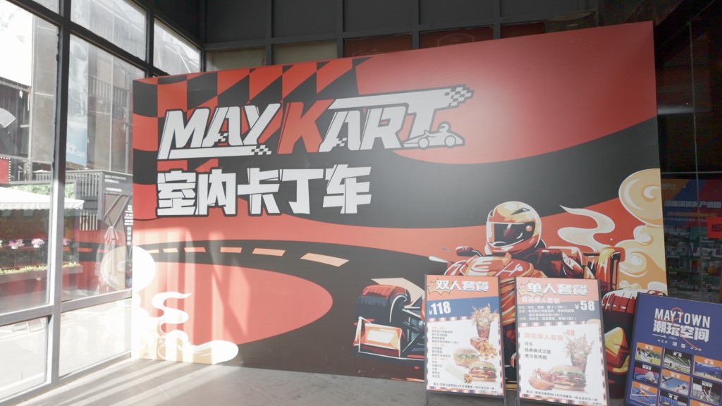 位於深圳南山區的MAYKART為室內卡丁車場