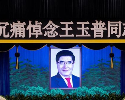 國家應急管理部部長王玉普本月8日因病在天津逝世，享年64歲。