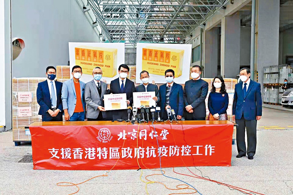 北京同仁堂向香港特區政府捐贈抗疫物資。