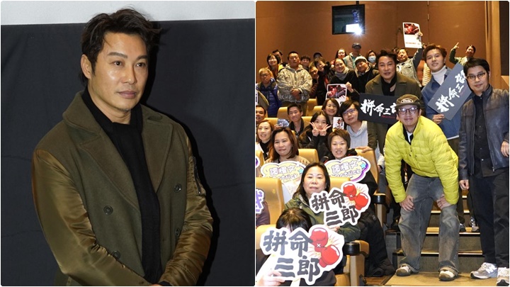 《拼命三郎》重映謝票 譚耀文孖林家熙、應智越為金像獎拉票：打破宿命
