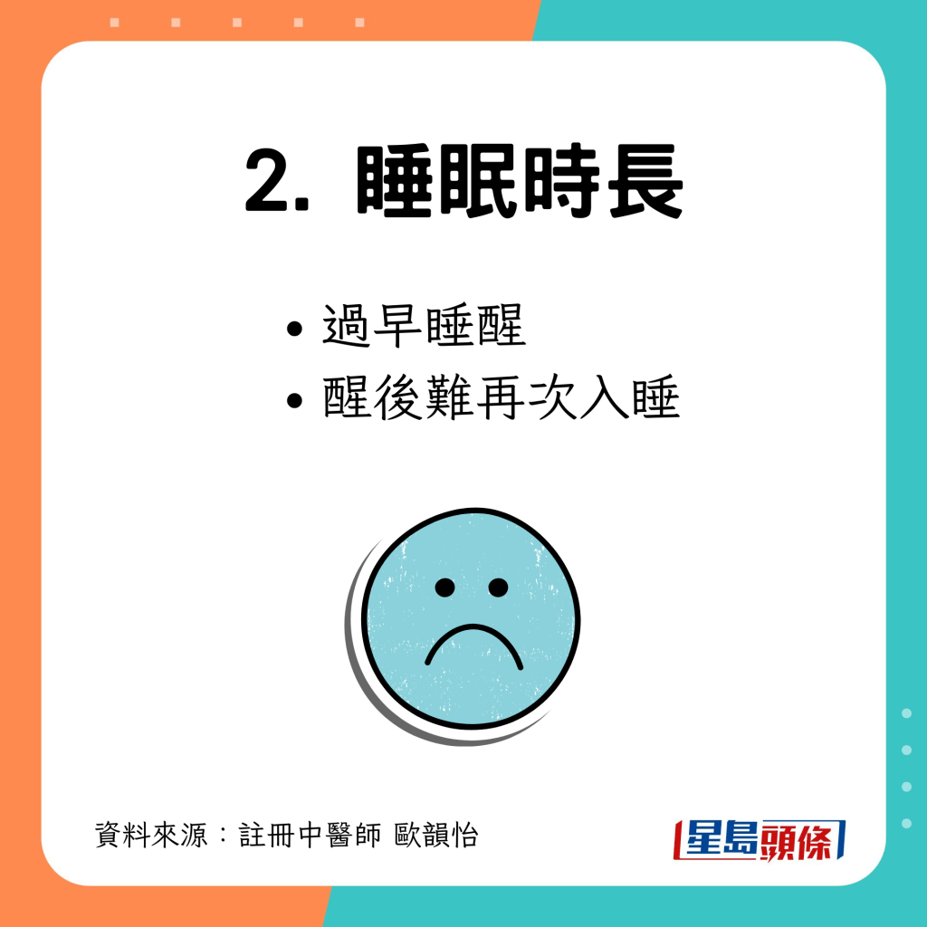 過早睡醒或醒後難再睡都不好