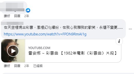 有网民想起雷安娜的彩云曲。网上截图