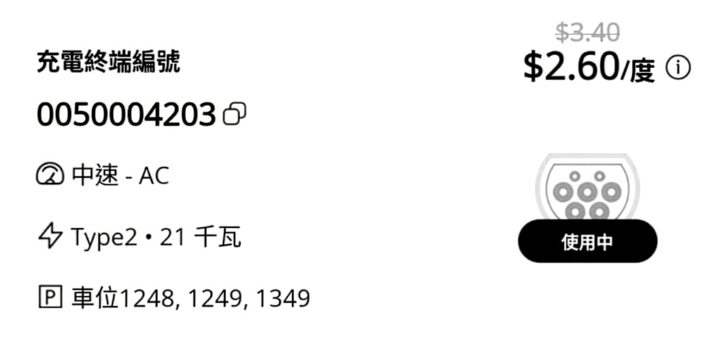 部分21kW AC充電設備被供應商標為中速。消委會圖片 部分21kW AC充電設備被供應商標為中速。消委會圖片