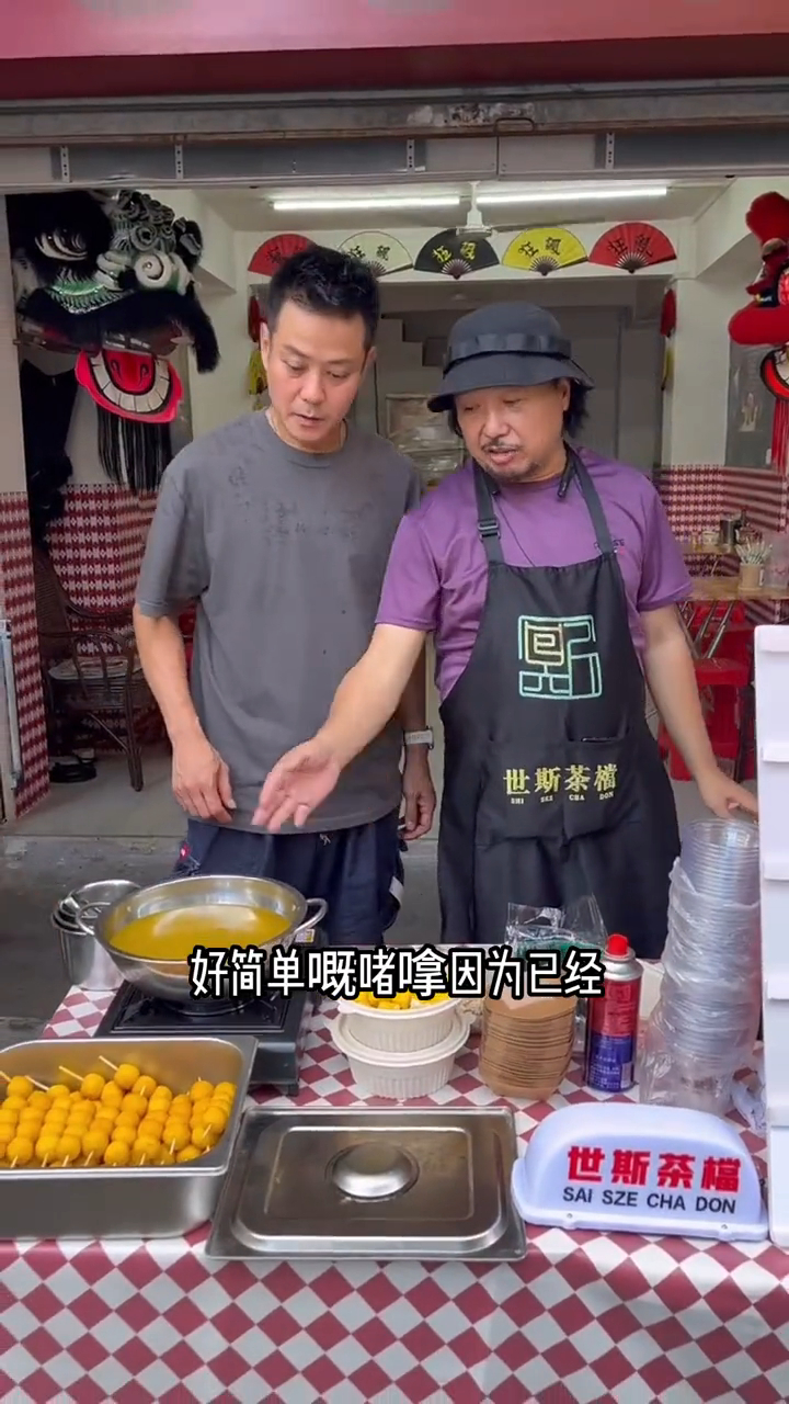 古明华教汤俊明卖鱼蛋。
