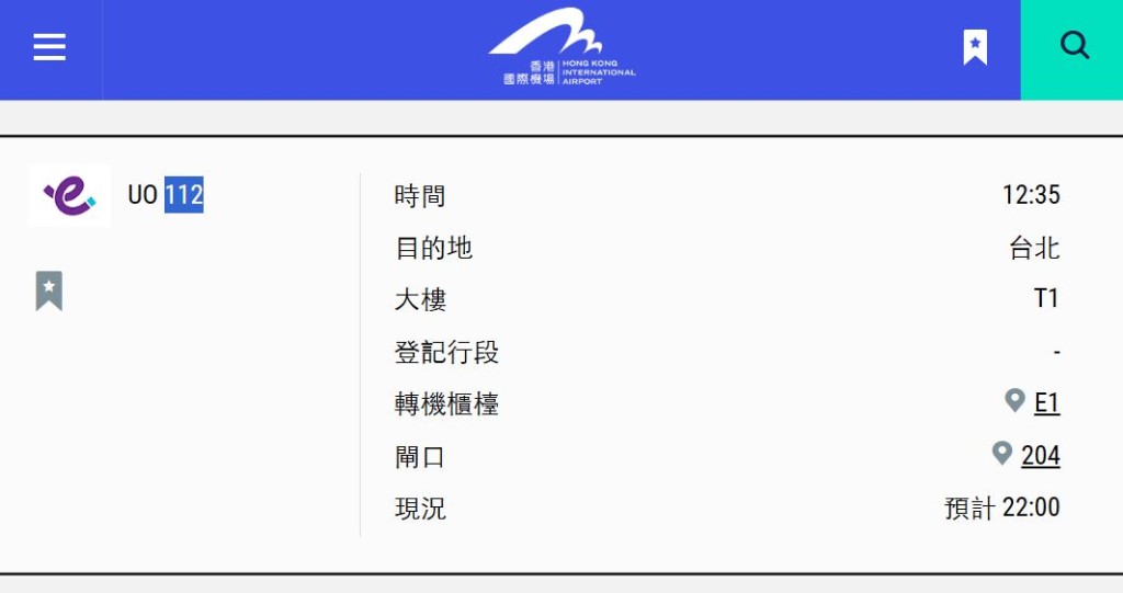UO112延至今晚10時重飛。