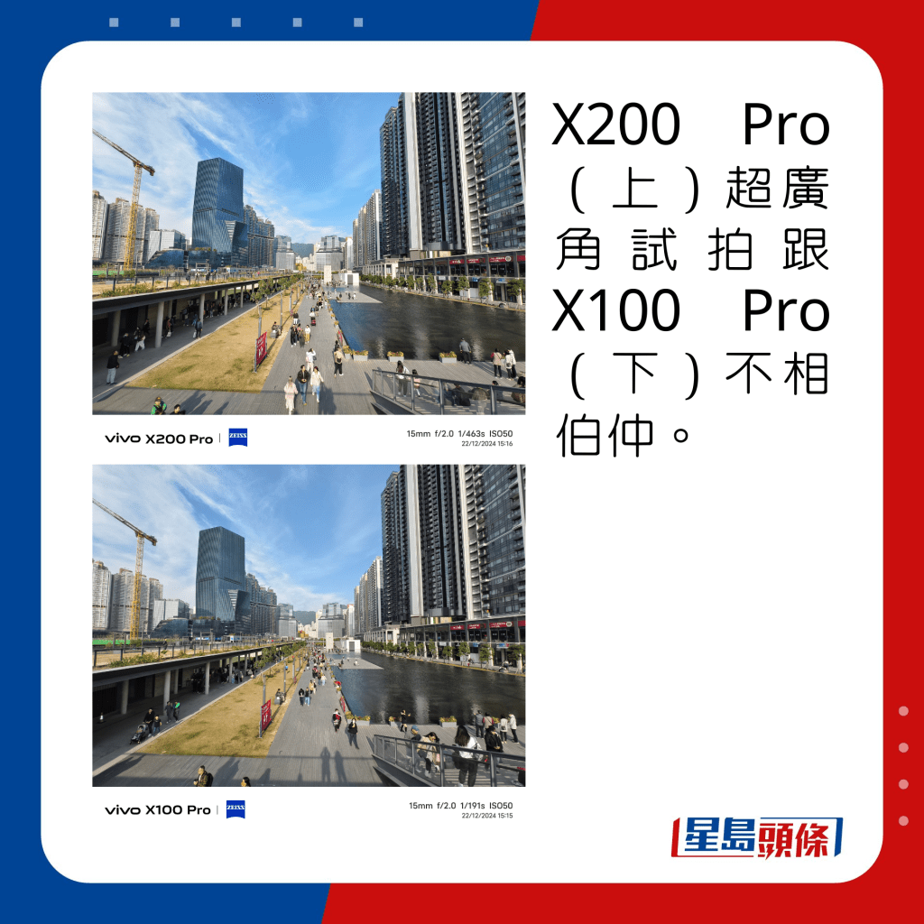 X200 Pro（上）超广角试拍跟X100 Pro（下）不相伯仲。