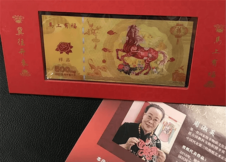中国银行石家庄裕东支行“马上有福”金钞。