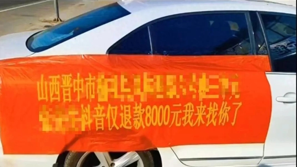 賣家驅車600公里追討，車身上還掛上了橫額。