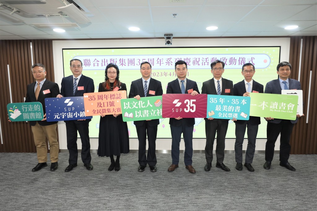 今年是聯合出版集團成立35周年，該集團近日啟動了慶祝儀式，並公布將陸續推出貫穿全年的近百場公益及文化活動，邀請全港市民參加。