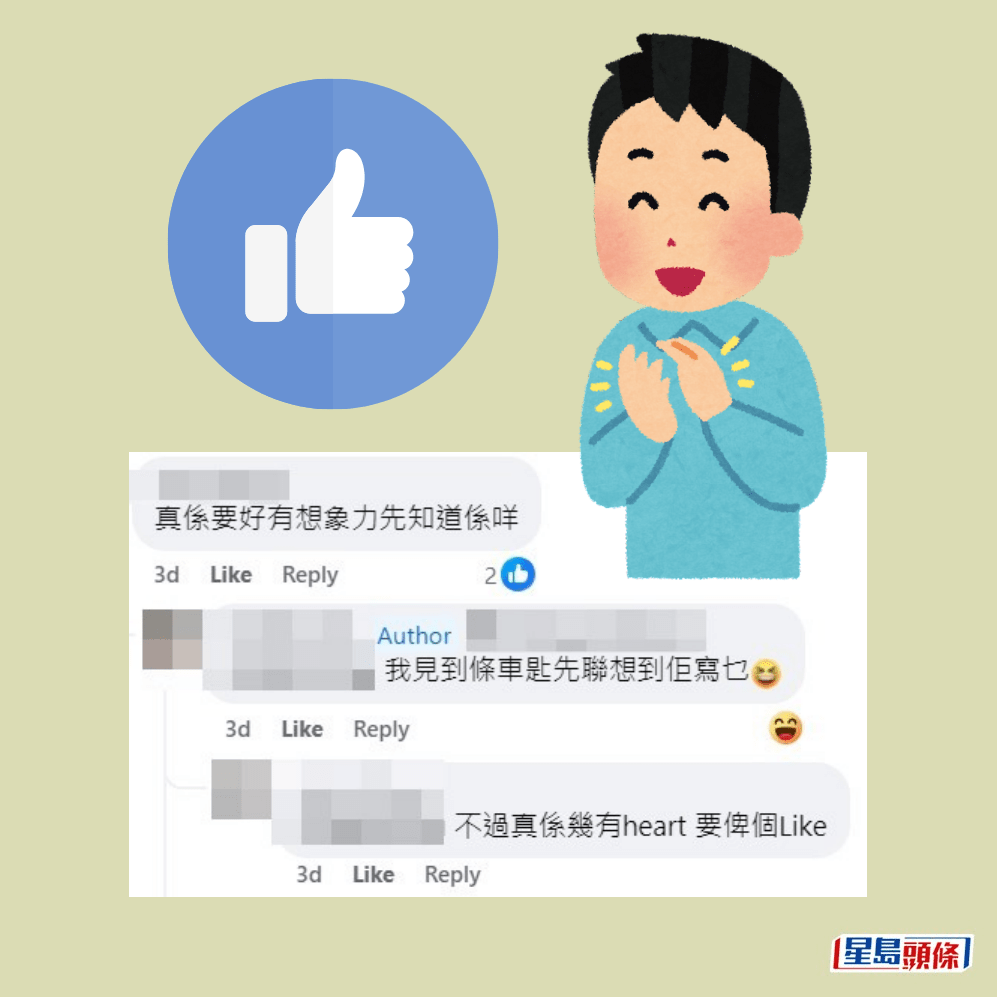 網民：真係要好有想象力先知道係咩。fb「天后大坑有樂」截圖