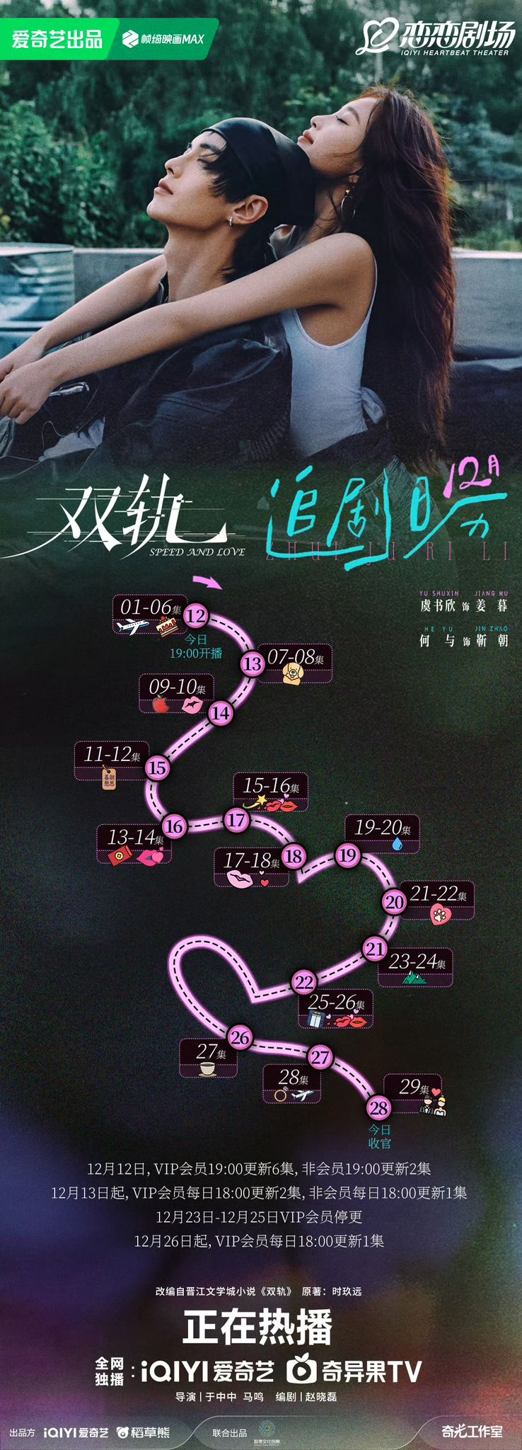 《雙軌》追劇日曆公開! 《雙軌》追劇日曆公開!