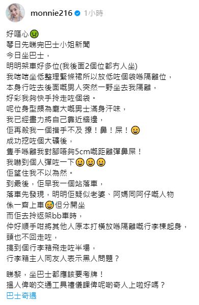 昨日（27日），李亦乔便在threads上发布了一则长文，与网民分享她在巴士上遭遇到的恐怖经历，她更表示：个心喊咗，非常呕心！