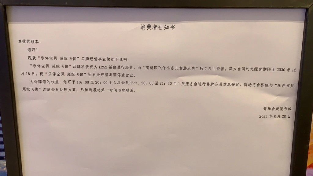 涉事的游乐场收取客户的预付款后，在8月底突然停业。小红书