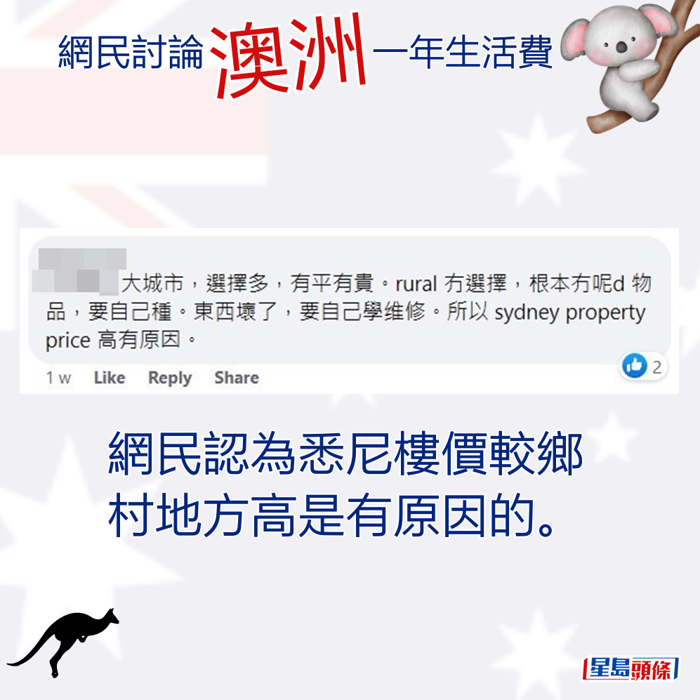 網民認為悉尼樓價較鄉村地方高是有原因的。fb「香港人移民澳洲🇦🇺」截圖