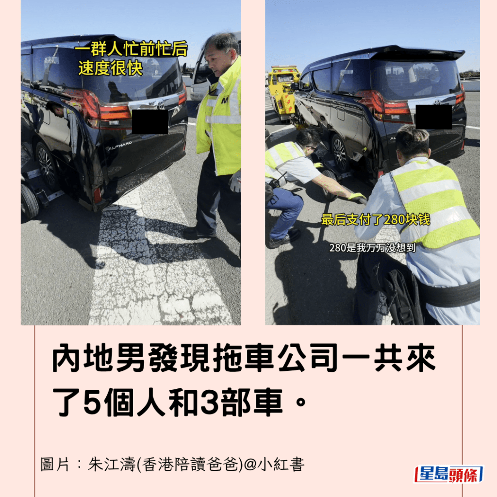 内地男发现拖车公司一共来了5个人和3部车。