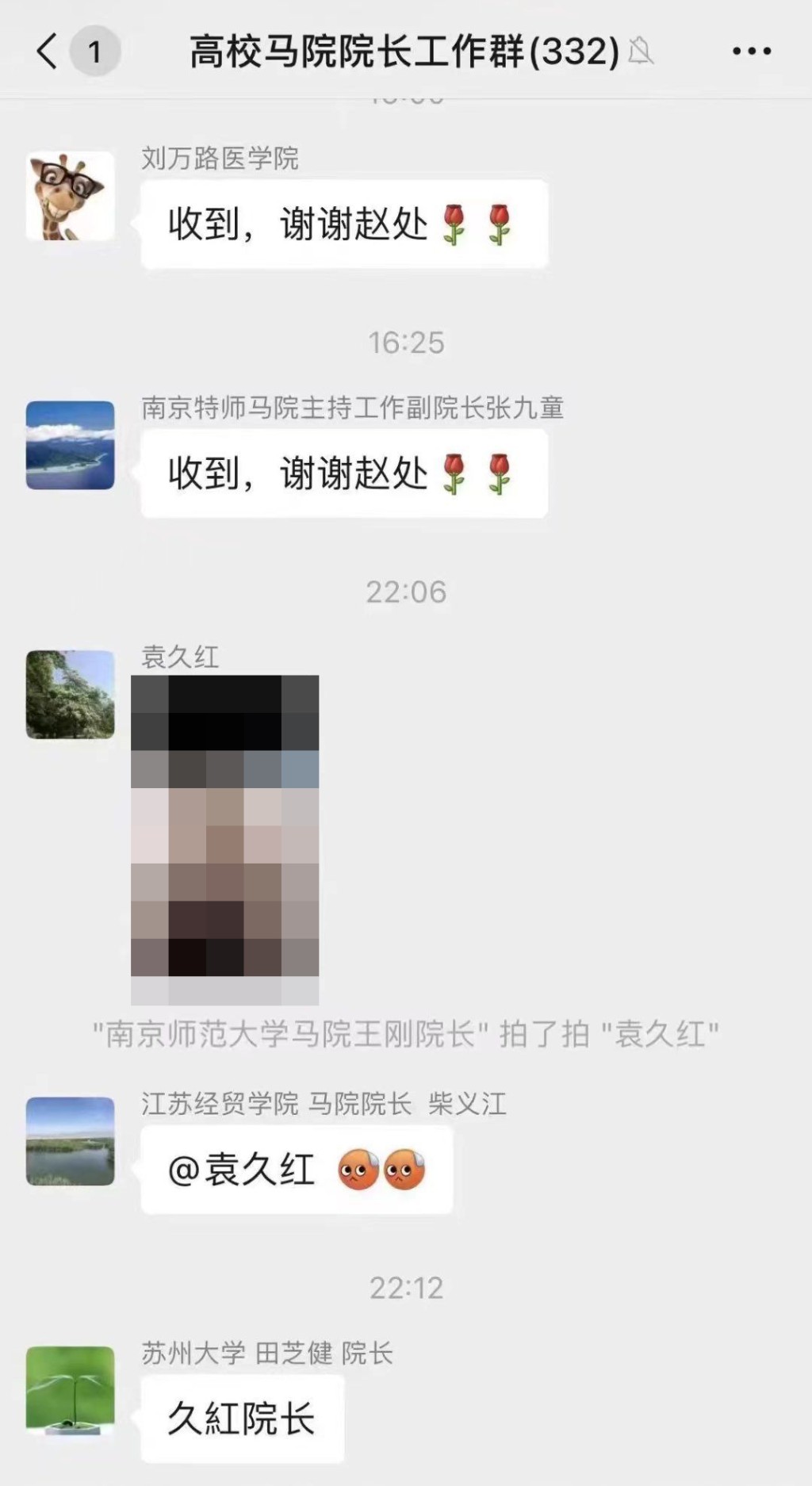 袁久红在微信群组误发一张色情照。(互联网)