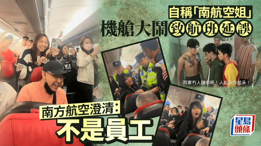 「南航空姐」大鬧亞航致班機延誤  南航澄清：並非員工｜有片