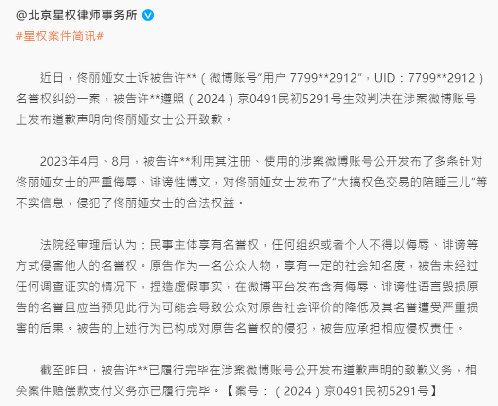 北京律師事務所關於譽權糾紛一案。