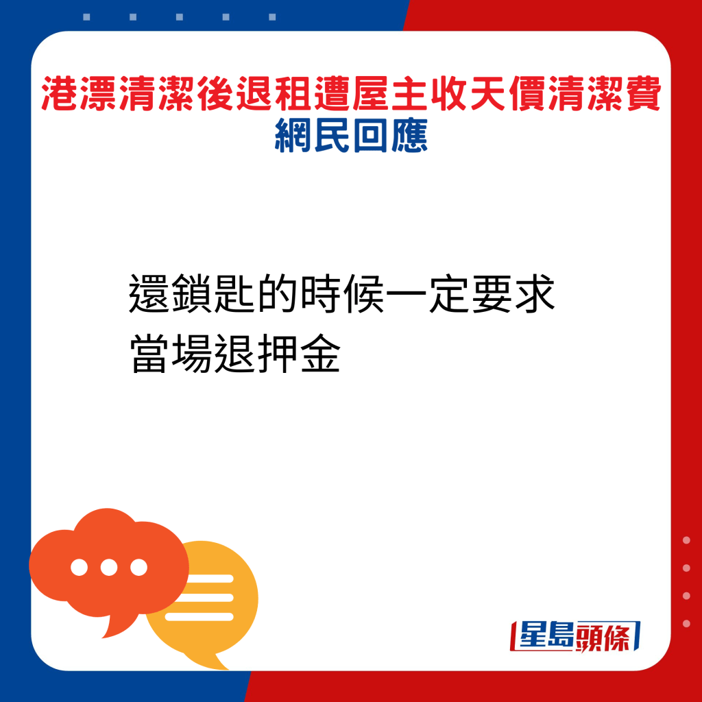 网民回应：还锁匙的时候一定要求当场退押金