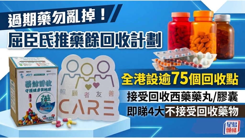 過期藥物勿亂掉！屈臣氏再推藥餘回收計劃 全港設逾75個回收點 即睇可回收/不接受回收藥物
