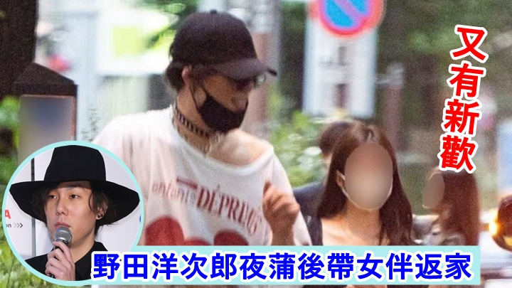 《女性Seven》拍到野田跟一名貌似電視台女主播弘中綾香的女生前後腳返家。