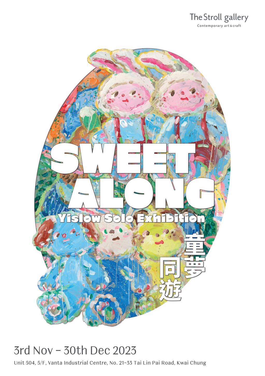  韓國畫家Yislow展覽《Sweet Along; 童夢 同遊; 다정히 나란히》（圖片來源：The Stroll gallery）