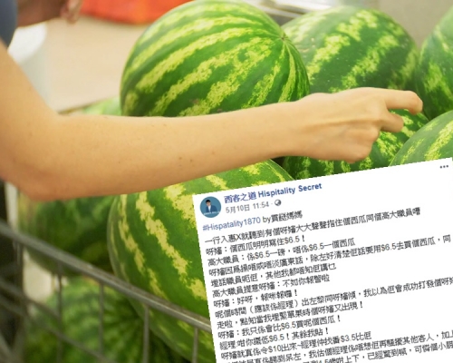 大媽堅持只付6.5元買一個西瓜。網圖/fb「西客之道 Hispitality Secret」截圖