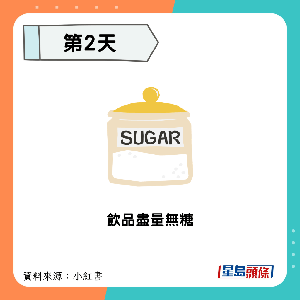 饮品尽量无糖