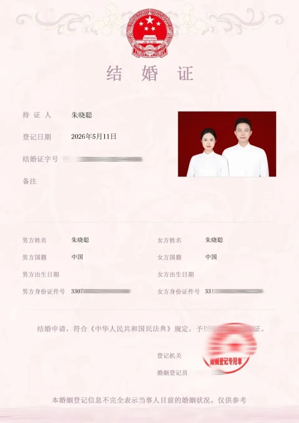 浙江新人“朱晓聪”同名同姓同行，成网络热话。