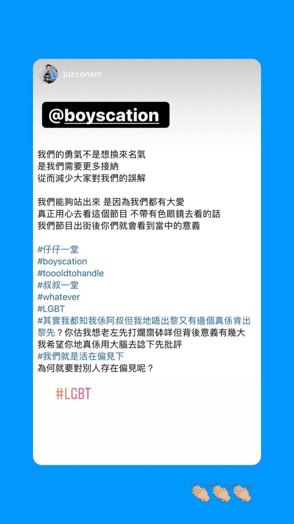 Juzco在IG限時動態有感而發地稱節目出街後,看到當中的意義。