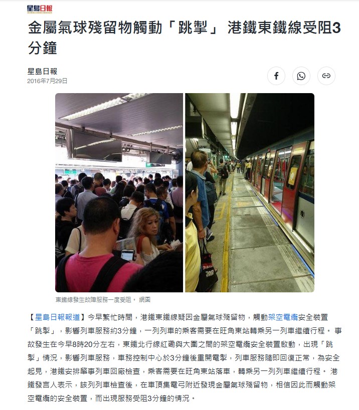 攜帶金屬氣球乘搭港鐵屬危險行為,港鐵車站不時發出廣播,提醒乘客「嚴禁攜帶金屬氣球進入車站或車廂」。2016年7月29日,便有金屬氣球殘留物觸動「跳掣」,令港鐵東鐵線受阻3分鐘。網上截圖 攜帶金屬氣球乘搭港鐵屬危險行為,港鐵車站不時發出廣播,提醒乘客「嚴禁攜帶金屬氣球進入車站或車廂」。2016年7月29日,便有金屬氣球殘留物觸動「跳掣」,令港鐵東鐵線受阻3分鐘。網上截圖