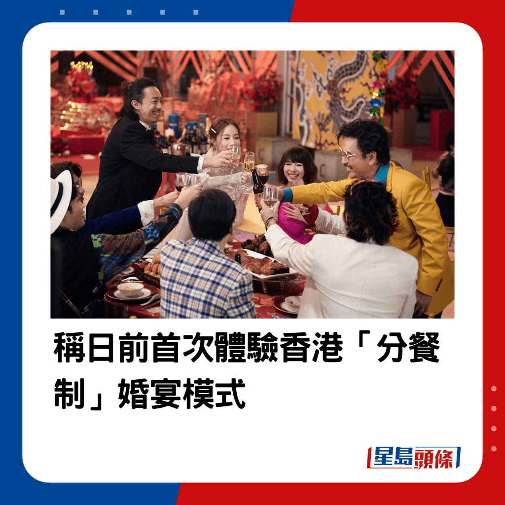 这位网民表示日前首次体验香港「分餐制」婚宴模式