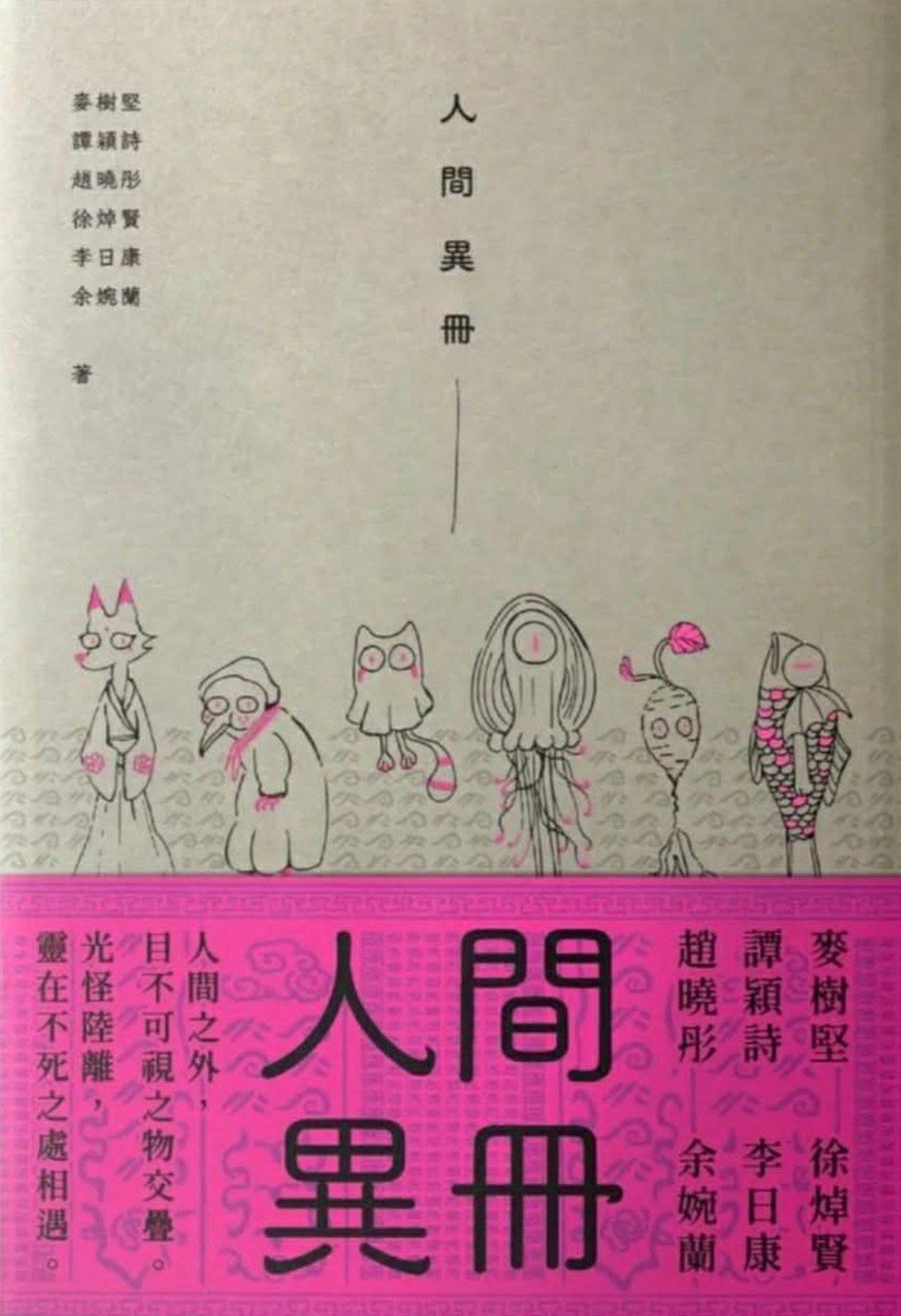《人间异册》的首三篇作品，包括〈狐狸峡〉、〈家窖〉、〈翠屏〉，均以香港公共屋邨为背景。屋邨历史悠久，且人口稠密，常在都市传说中被想像成「异空间」，如〈狐狸峡〉中不存在的楼层。（作者提供）