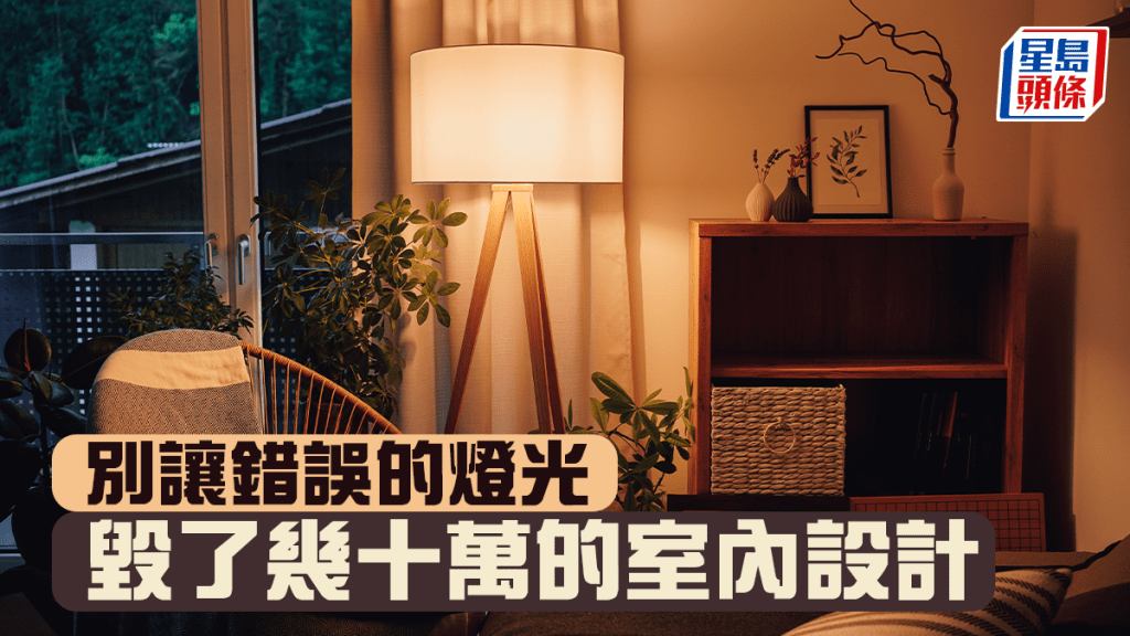 别让错误的灯光 毁了几十万的室内设计｜唐耀贤