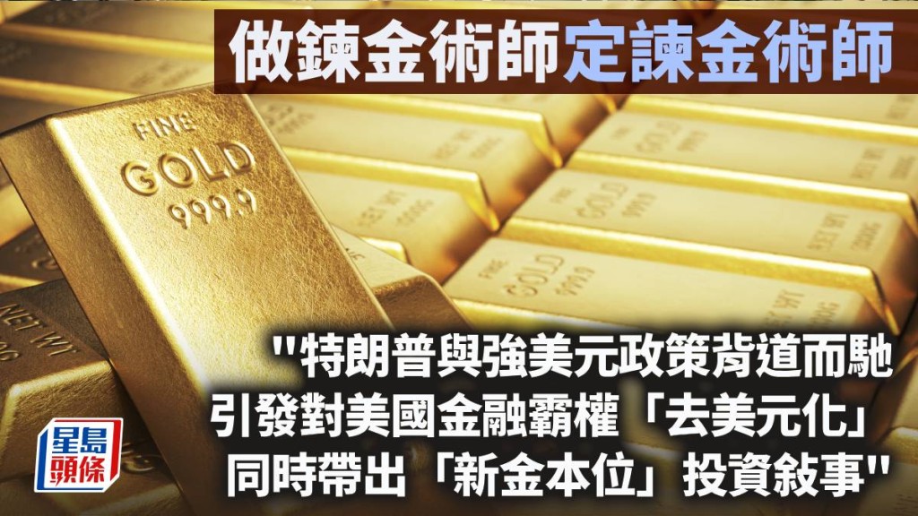 做鍊金術師定「諫金術師」｜久利生