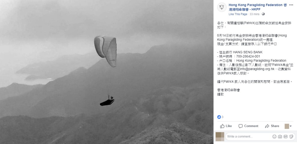 協會表示，倘有任何傘想在鍾旭華出殯前誠送帛金，協會亦安排銀行戶口接收，以便統一處理。 香港滑翔傘聯會fb圖片