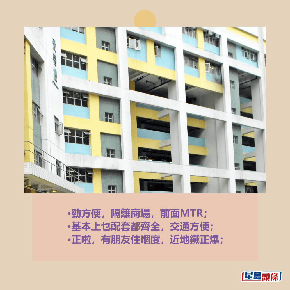 •勁方便,隔籬商場,前面MTR; •基本上乜配套都齊全,交通方便; •正啦,有朋友住嗰度,近地鐵正爆;資料圖片 •勁方便,隔籬商場,前面MTR; •基本上乜配套都齊全,交通方便; •正啦,有朋友住嗰度,近地鐵正爆;資料圖片